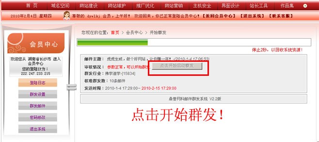 开始群发
