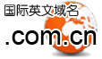 营销型网站策划_类型的网站_网站案例：这是.com.cn的英文国际域名!