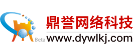 湖南鼎誉网建集建定制开发专业品牌官网