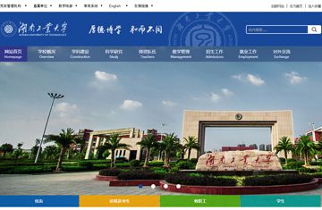 湖南工业大学官网