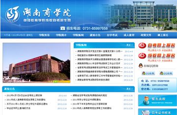 湖南商学院成人高考网站