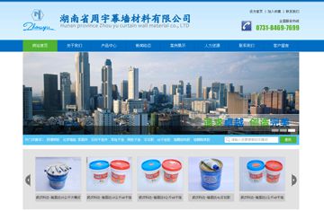 湖南省周宇幕幕墙有限公司