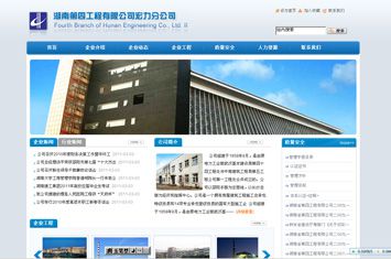 湖南省四建宏力分公司官方网站