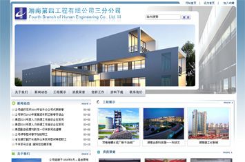 湖南省四建三分公司官方网站