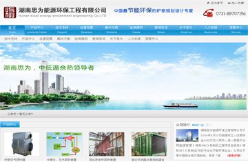 湖南思为能源环保工程有限公司