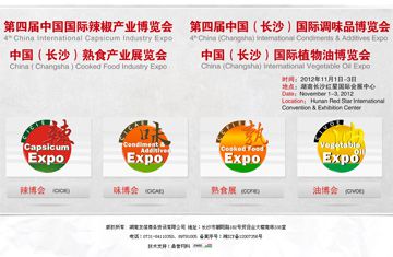 中国国际辣椒产业博览会