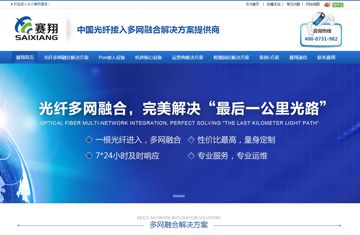 赛翔通信科技营销型网站