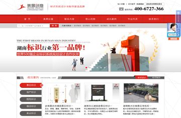 湖南美景创意营销型网站