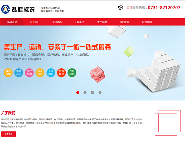 湖南泓冠文化传播有限公司品牌宣传型网站