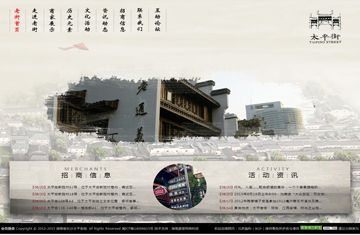 湖南太平街官网