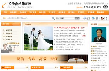 长沙离婚律师网站