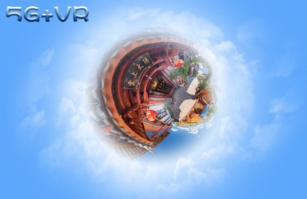 5G+VR通用单点全景制作