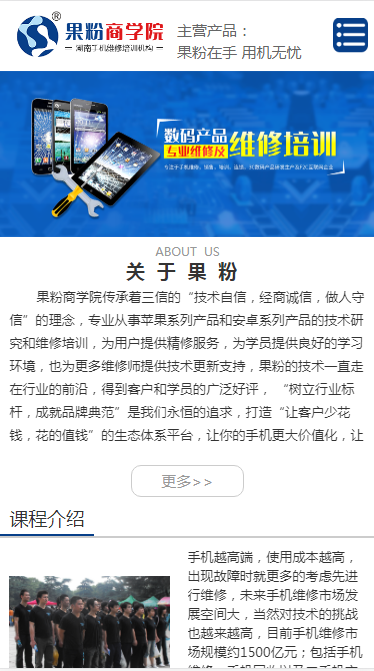 湖南省长沙果粉商学院