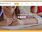 祝贺湖南鼎誉成功签约长沙英曼教育科技有限公司 ——品牌宣传型网站定制开发