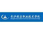 祝贺湖南鼎誉成功长沙航空职业技术学院——政府&机构型网站定制开发技术服务