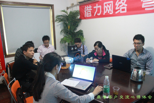 鼎誉十月网络营销客户交流会举办成功,打造微信营销最佳方式!