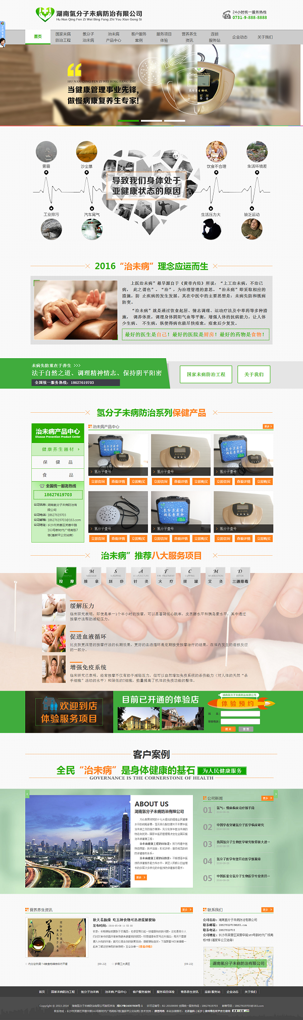 氢分子未病防治，治未病保健产品，养生保健器材，食品，营养养生咨讯。.png