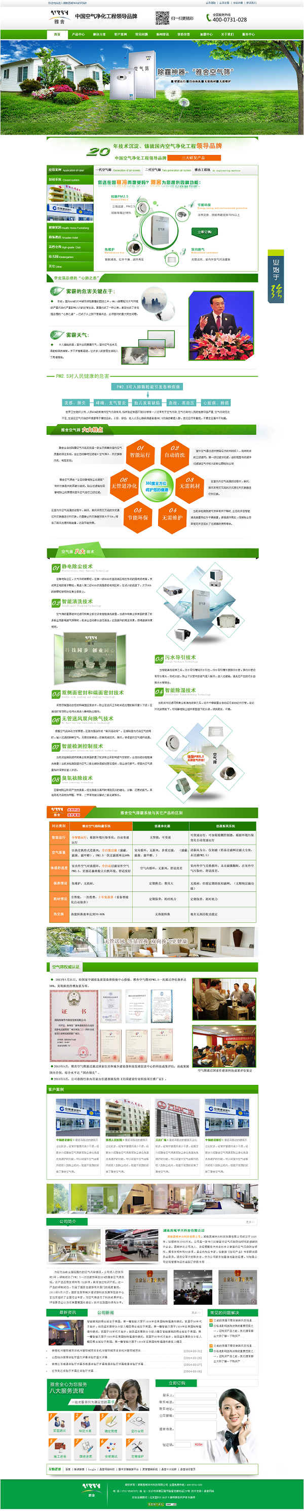 湖南西城华兴科技有限公司营销型网站首页设计.png