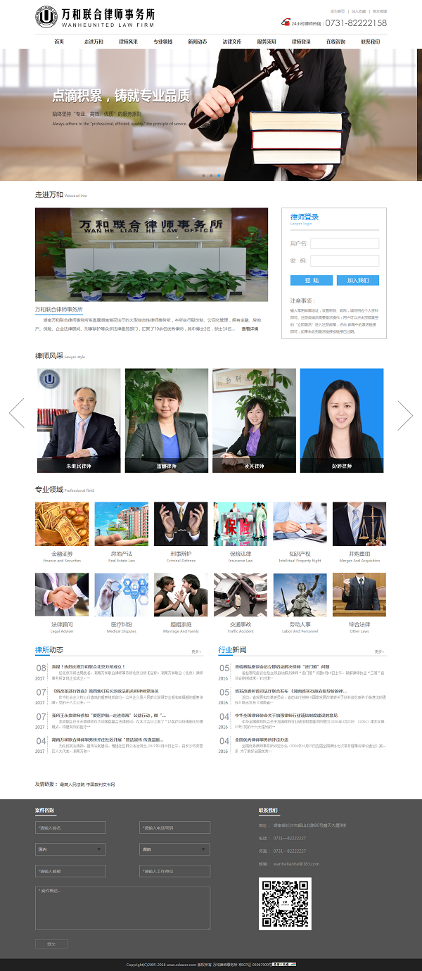 湖南万和联合律师事务所官网.png