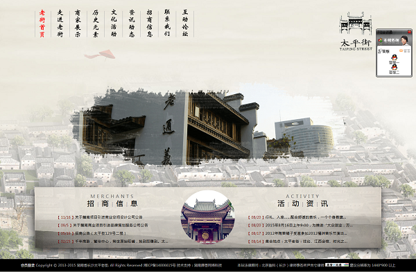 太平街_首页.png