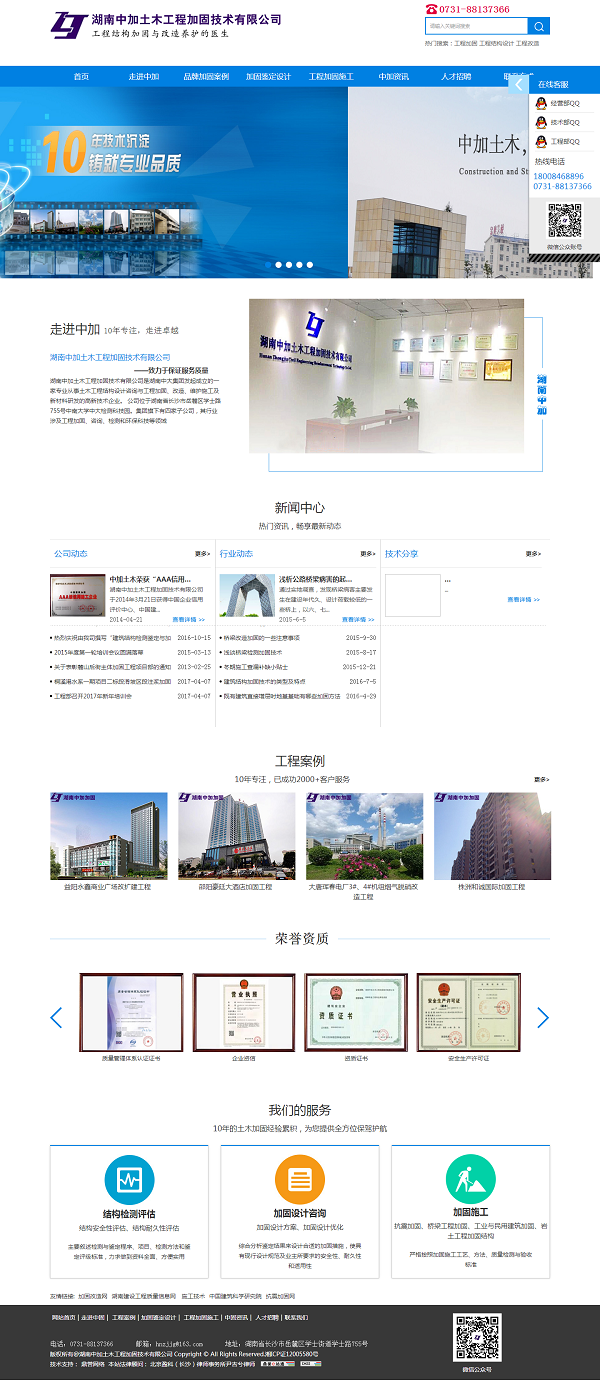 湖南中加土木工程加固技术有限公司.png