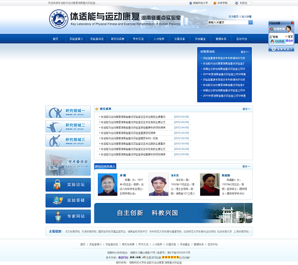 体适能与运动康复湖南省重点实验室.png