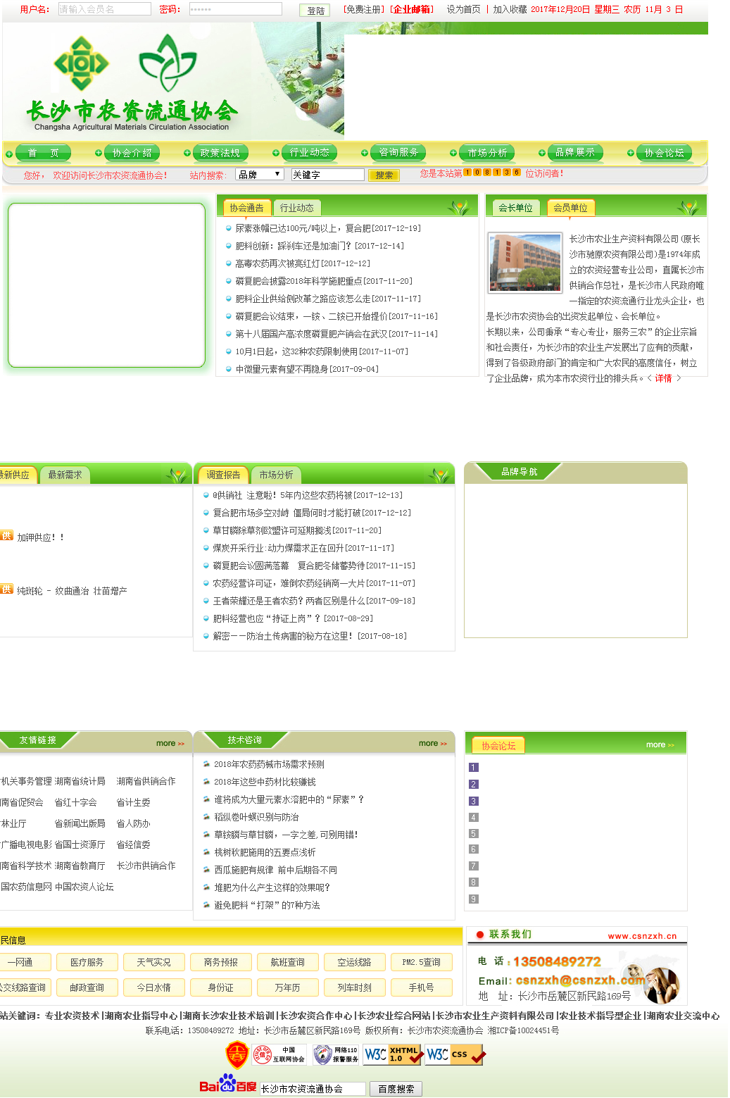 长沙市农资流通协会_供销合作社_农资信息网_长沙农资公司_长沙农资官方网站.png