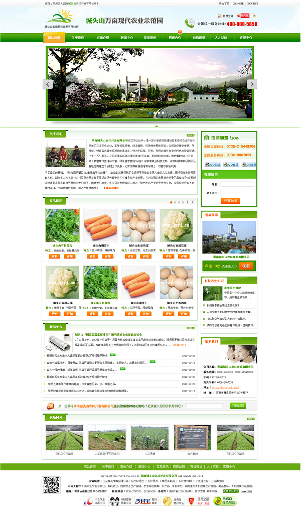 城头山农业科技开发有限公司.png