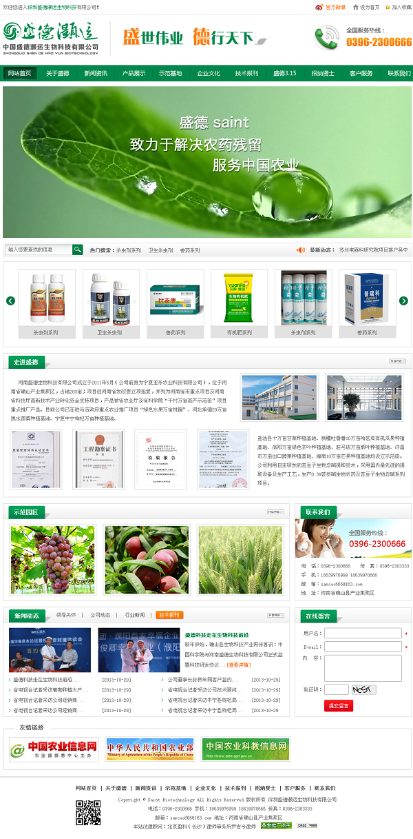 盛德灏运首页效果图.png