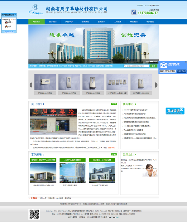 湖南省周宇幕墙材料有限公司_首页.png
