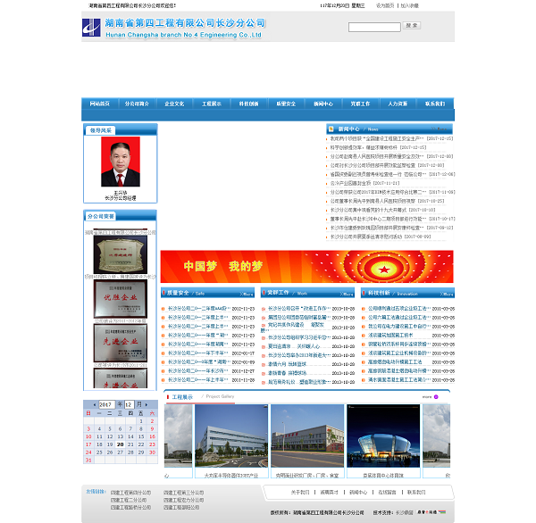 湖南省第四工程有限公司长沙公司.png