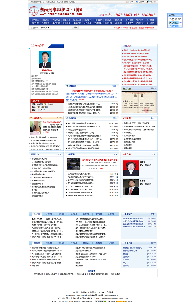 湖南刑事辩护网·中国.png