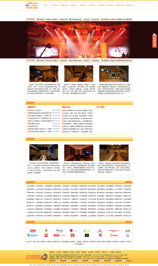 音乐制作_伴奏制作★最专业的音乐制作公司★吴颖音乐工作室.png