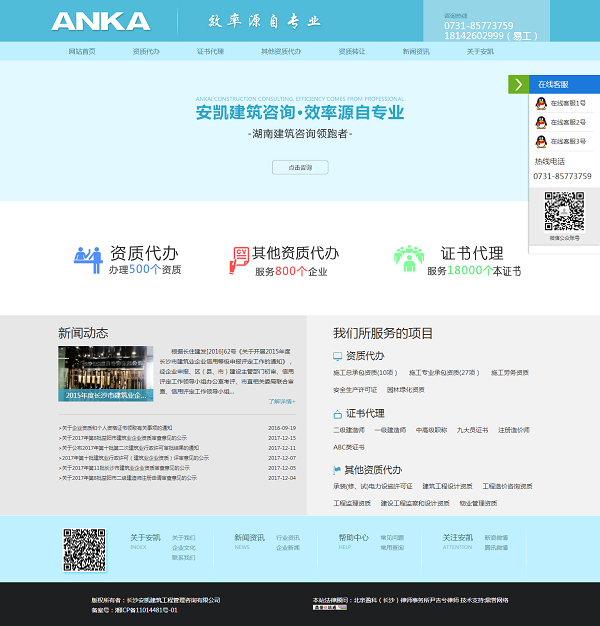 长沙安凯建筑咨询有限公司，建筑企业资质代办，资质代办，资质代办多少钱，安许证代办.png