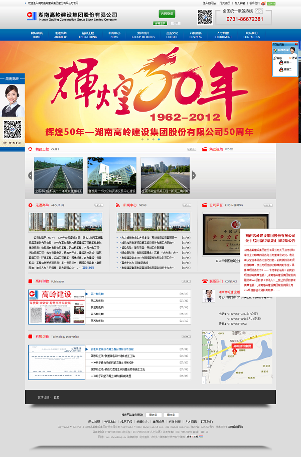 湖南高岭建设集团股份有限公司官网_首页.png