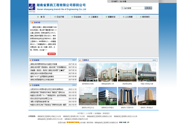 湖南省第四工程有限公司邵阳公司.png