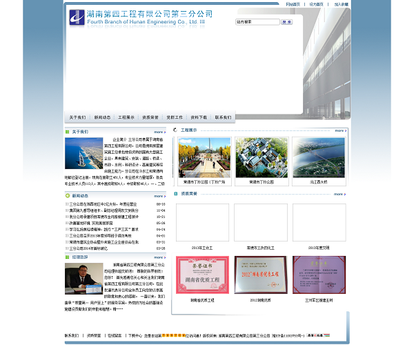 湖南省第四工程有限公司三分公司.png