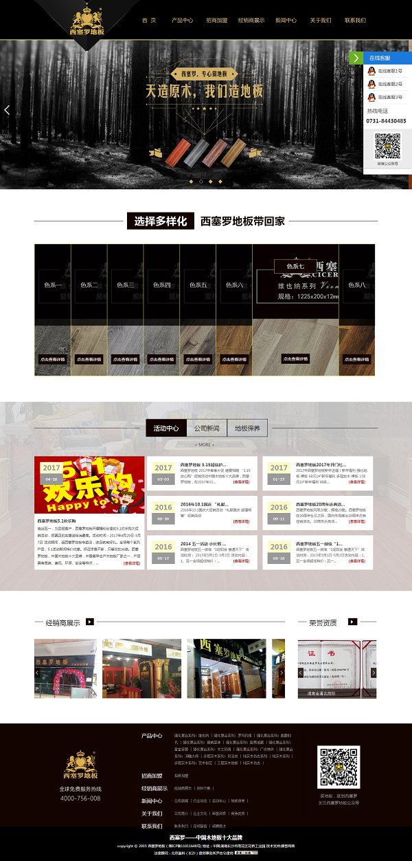 西塞罗地板官方网站_中国木地板十大品牌.png