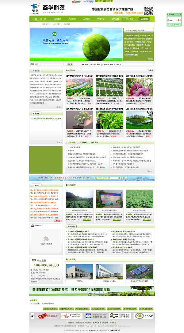 微生物保水剂_农林保水剂_农林抗旱剂_圣华科技0731-84593555.png