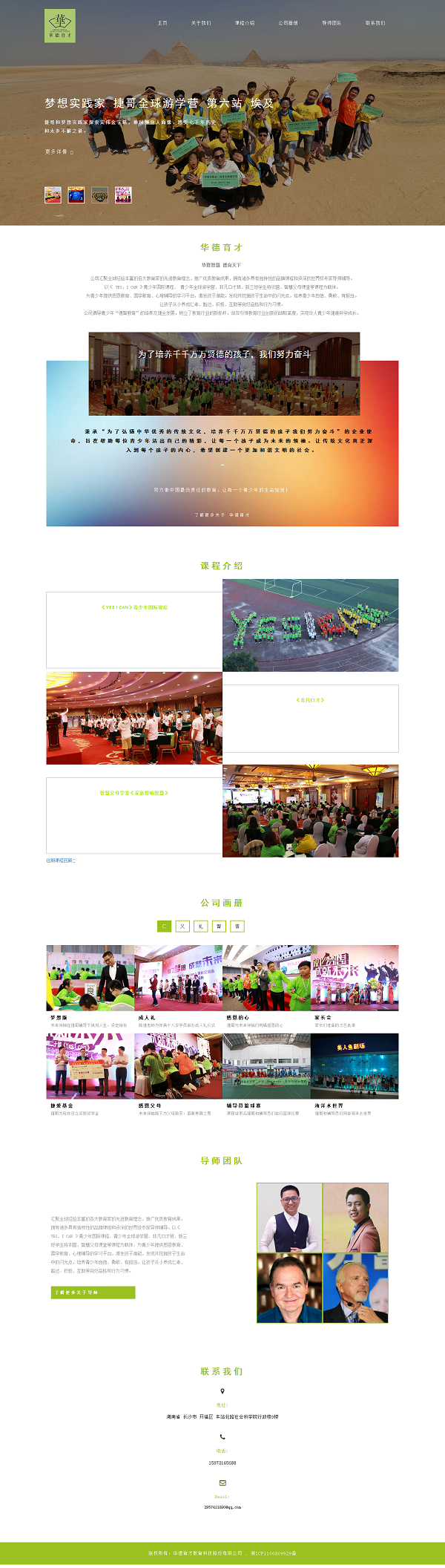 华德育才-首页.png