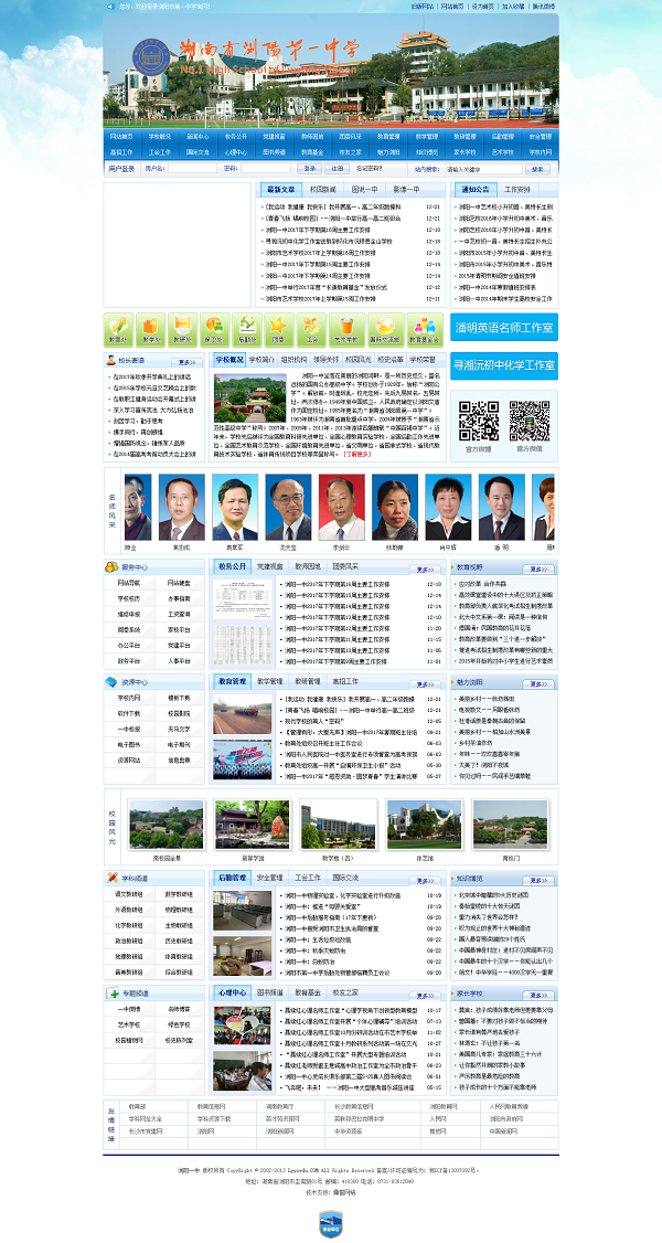 网站首页-湖南省浏阳市第一中学_湖南省浏阳市第一中学魅力浏阳.png